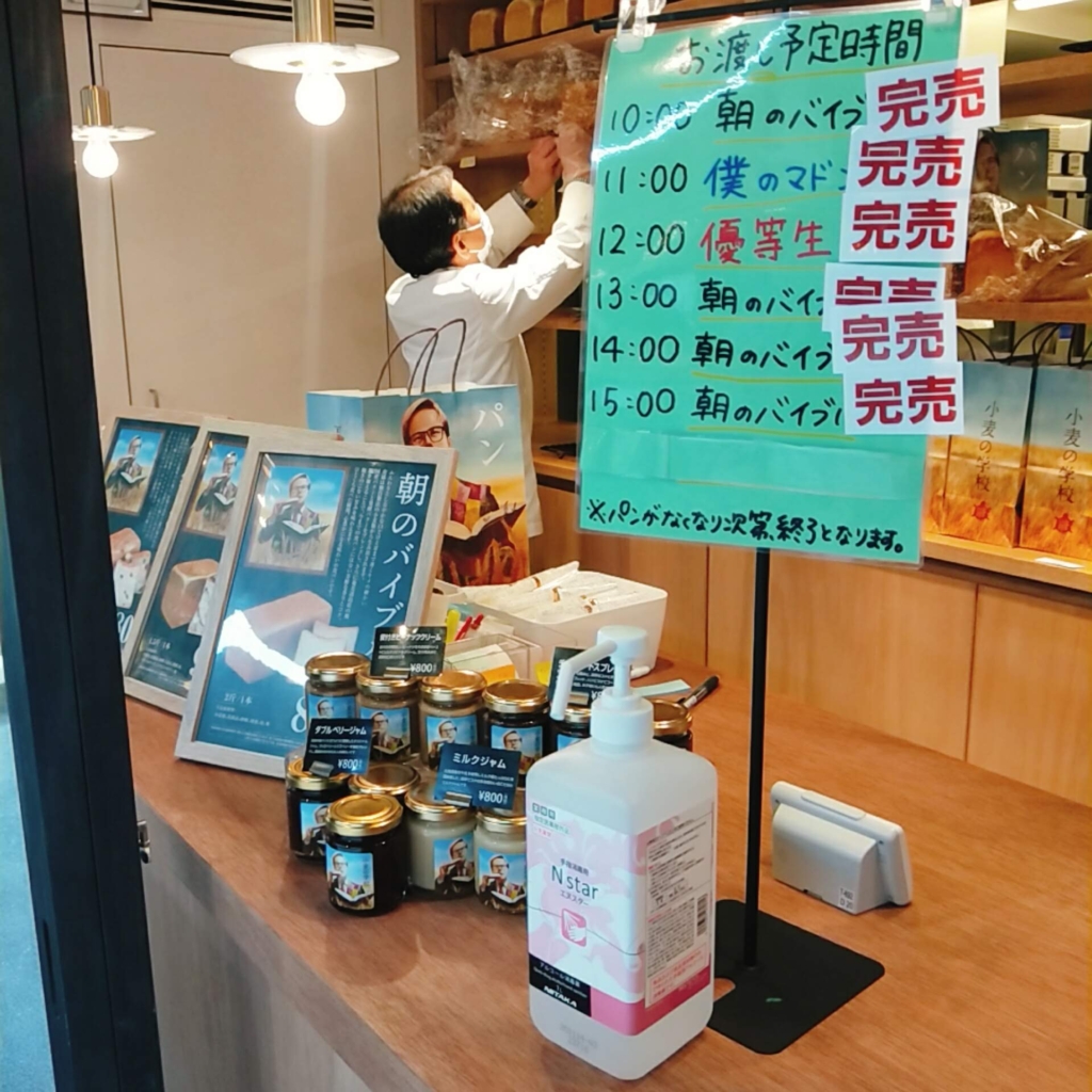 滋賀県長浜市の高級食パン専門店である小麦の学校の販売状況