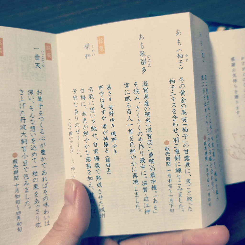 叶 匠壽庵の商品説明