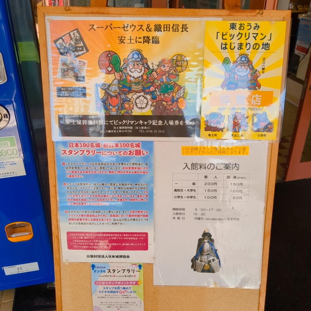 ビックリマンシールの協賛店舗