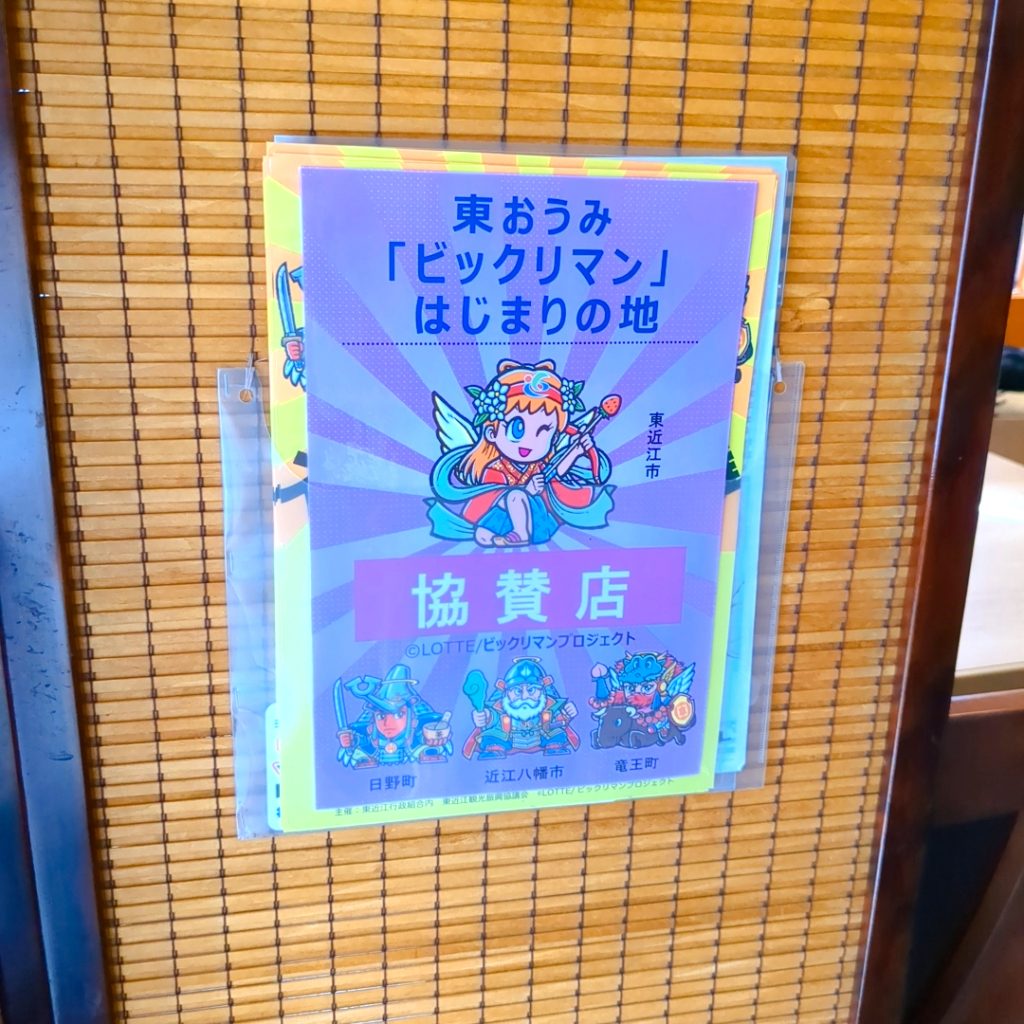 ビックリマンシールの協賛店舗