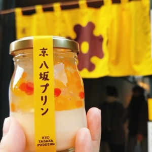 京 八坂プリンで買ったプリンを店舗の前の前でインスタ映えするような画角で撮影した写真
