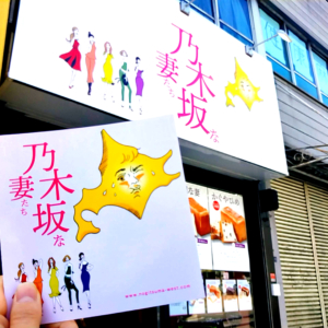 「乃木坂な妻たち」奈良県の学園前店で生ラスクを食べてみて。