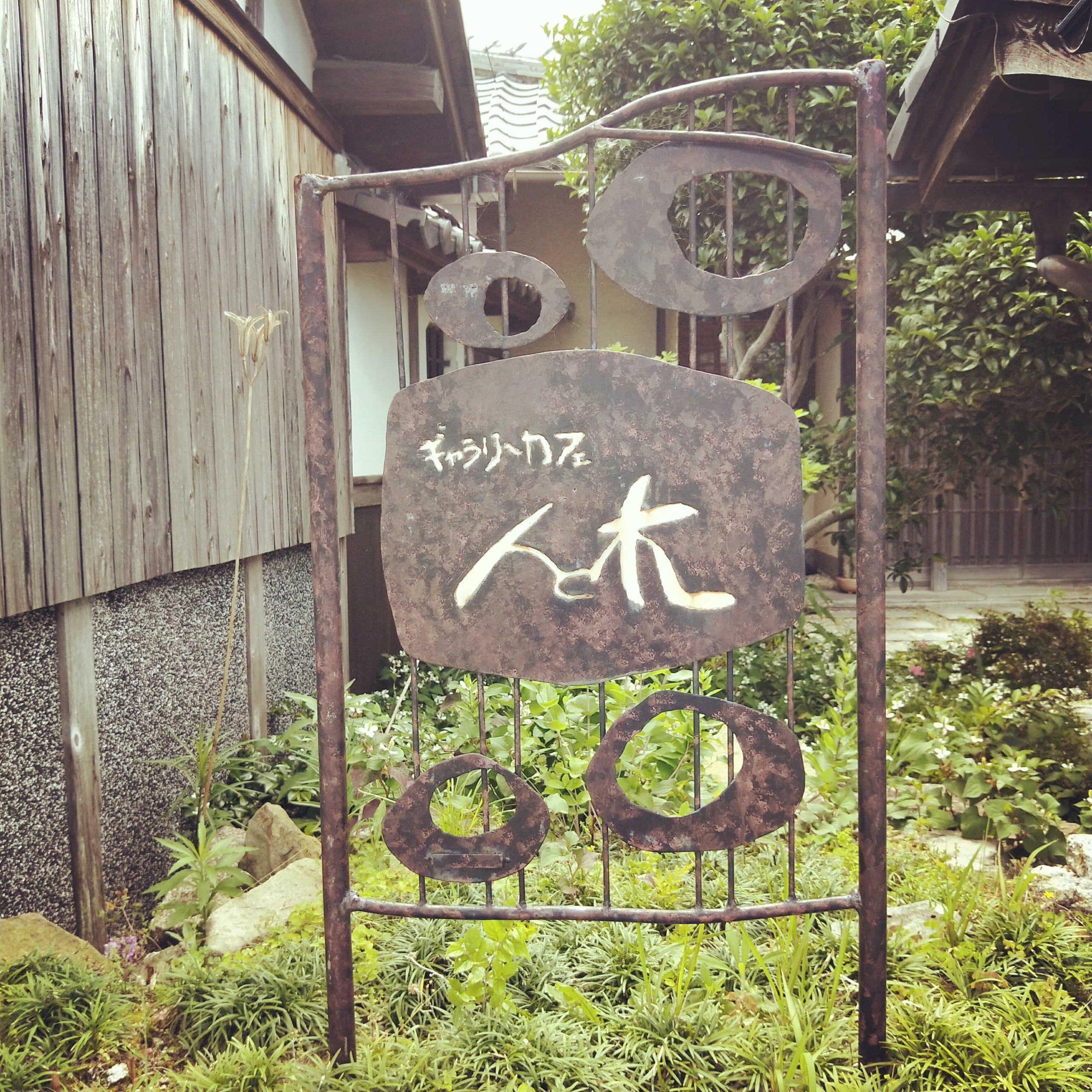ギャラリーカフェ人と木の看板