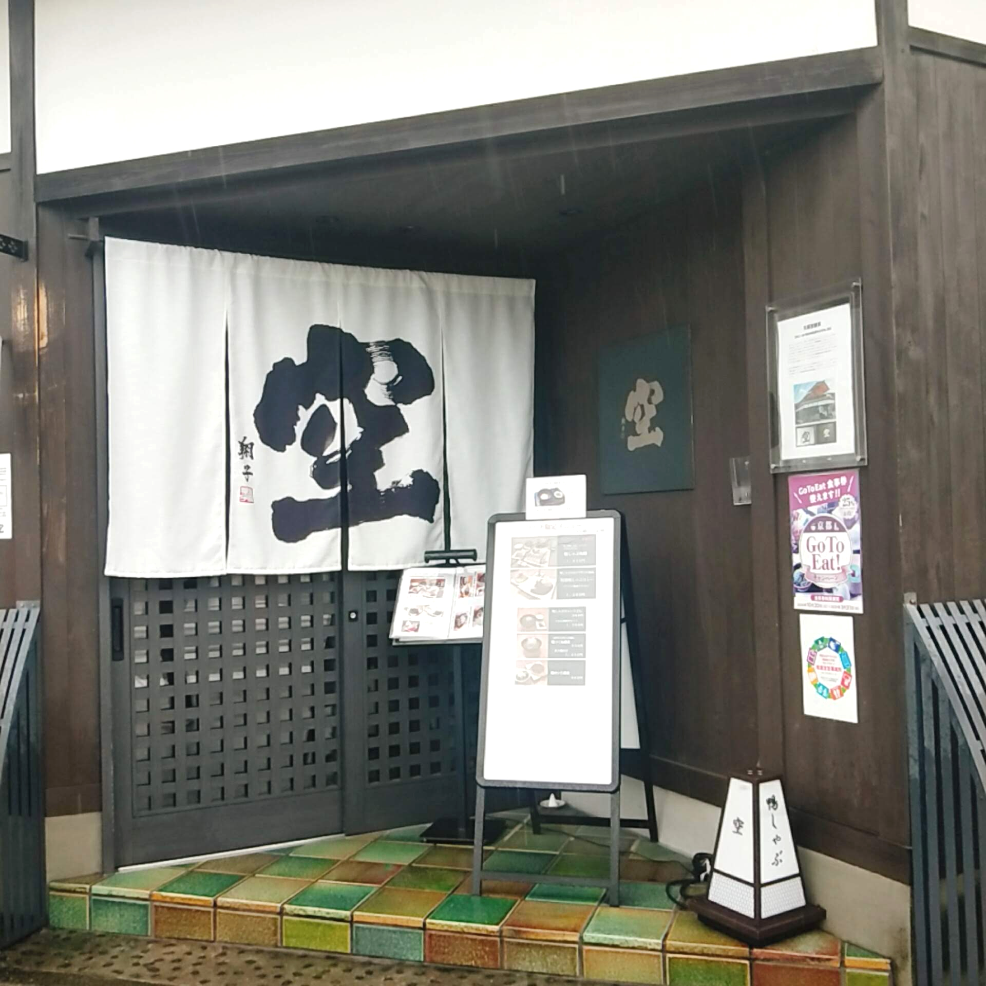 京都らしいランチとして鴨しゃぶを食べるなら東寺近くの「空」